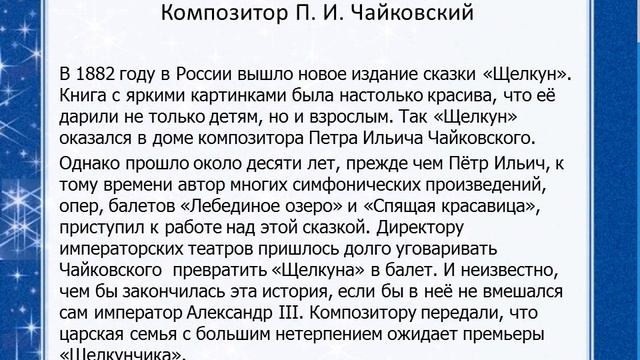 Самая рождественская сказка Щелкунчик смотреть онлайн