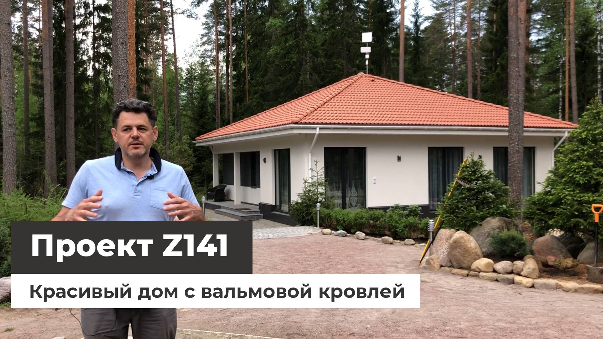 Дом по проекту Z141. Полный обзор загородного дома смотреть онлайн