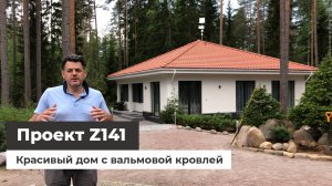 Дом по проекту Z141. Полный обзор загородного дома