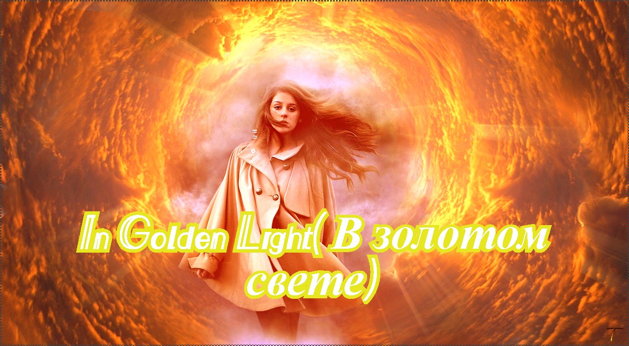In Golden Light(В золотом свете).mp4 смотреть онлайн