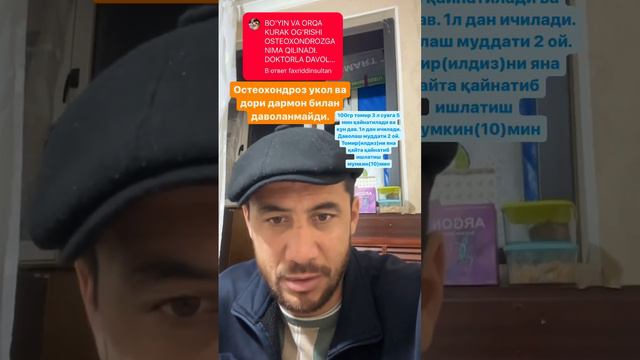 Остеохондроз уй шароитида даволаш (Лечение остеохондроза в домашних условиях)@kakhramon_sirojov смотреть онлайн