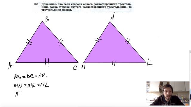 №135. Докажите, что если сторона одного равностороннего треугольника равна стороне другого смотреть онлайн