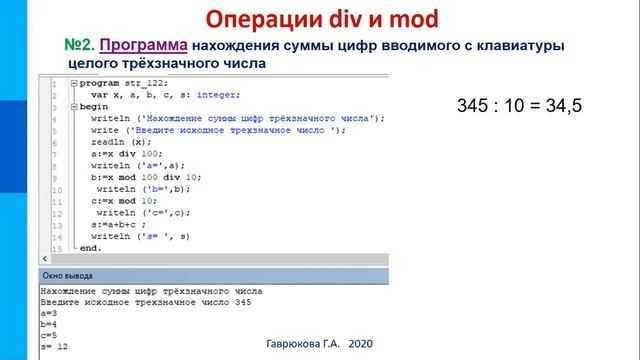 8 класс видеоурок №2 "Программирование линейных алгоритмов ". смотреть онлайн