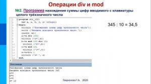 8 класс видеоурок №2  "Программирование линейных алгоритмов ".