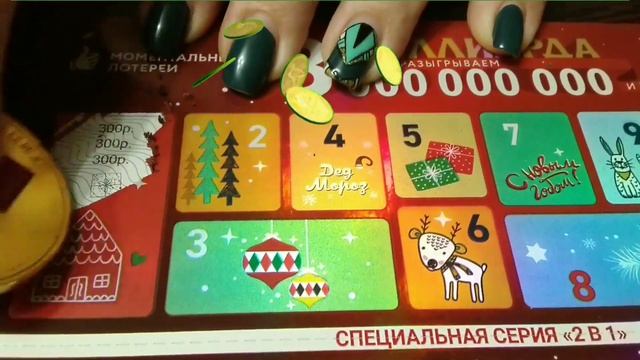 ДОРОГАЯ НОВИНКА. НОВОГОДНЯЯ ЛОТЕРЕЯ. МОМЕНТАЛЬНЫЕ ЛОТЕРЕИ. смотреть онлайн