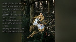 Сочинение по картине Васнецова "Иван-Царевич на сером волке"/4 класс