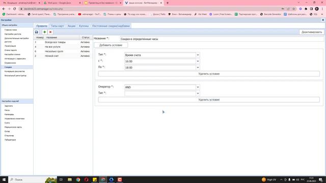 Настройка скидок смотреть онлайн