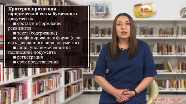 Урок 8. Доказательная сила документа. Терминология. смотреть онлайн