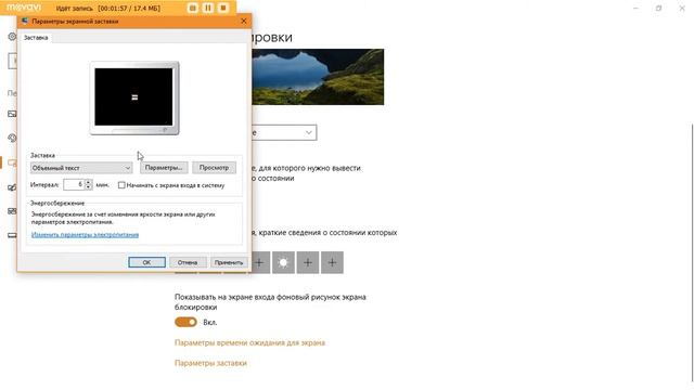 Изменение параметров заставки в Windows 10 смотреть онлайн