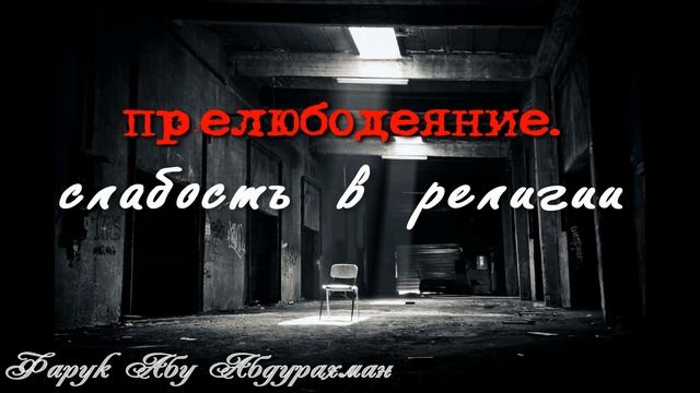 ПУСТОТА СЕРДЕЦ, СЛАБОСТЬ В РЕЛИГИИ. смотреть онлайн