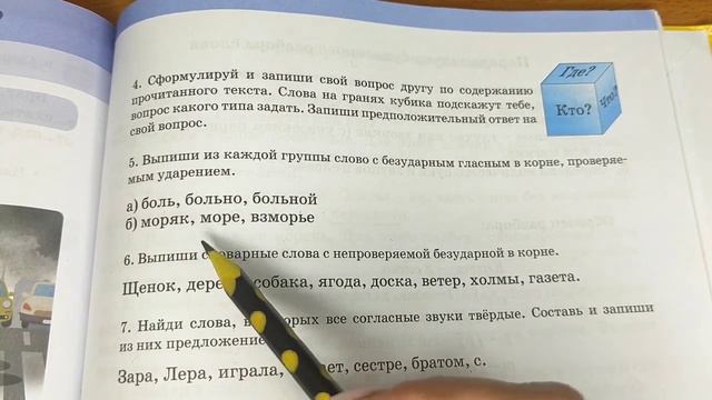 Русский язык. 3 класс. Уроки #30-32. "Умная страничка" смотреть онлайн