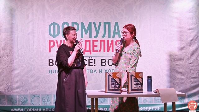 ИНТЕРВЬЮ с Анной Климовой - автором книги ИД ЭКСМО на осенней выставке "Формула Рукоделия" смотреть онлайн