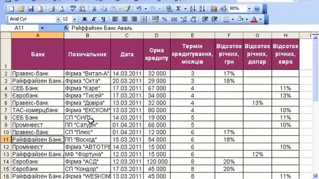 11_2.9 14-7-1 Використання розширеного фільтру смотреть онлайн