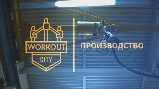 Производственная база Workout-City/Москва. RAW | Видеопродакшн полного цикла STAFF VISION смотреть онлайн