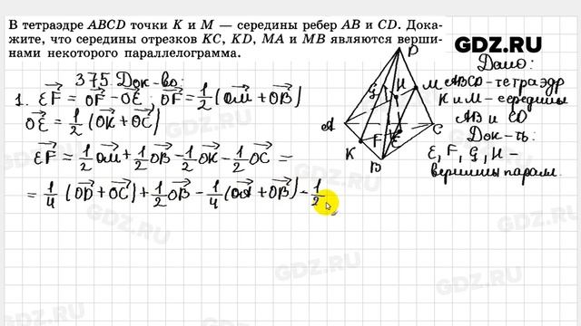 № 375 - Геометрия 10-11 класс Атанасян смотреть онлайн