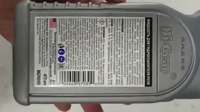 Жидкость для гидроусилителя руля HI GEAR "PSF", 0.473л смотреть онлайн