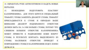 Смена калоприемника