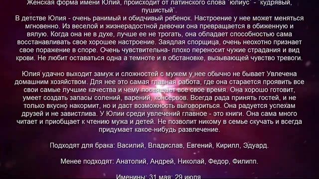 ♀ ЮЛИЯ (ЮЛЯ). Значение и Толкование имени смотреть онлайн