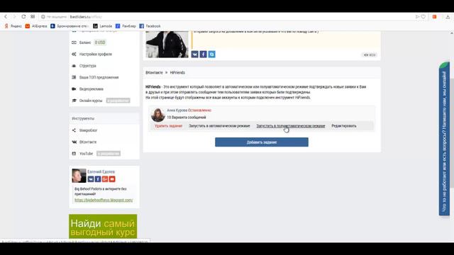 Урок 4. Как автоматически принимать Друзей в ВК. смотреть онлайн