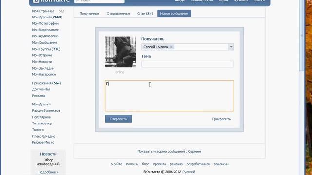 Как посылать сообщения себе Вконтакте