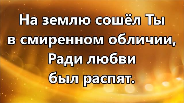 Я здесь чтобы прославить алтернатива / Here i am to worship - Hillsong ( минус ) смотреть онлайн