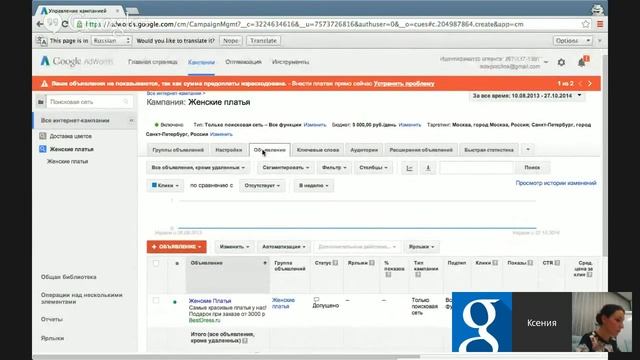 Вебинар "Обзор интерфейса AdWords" смотреть онлайн