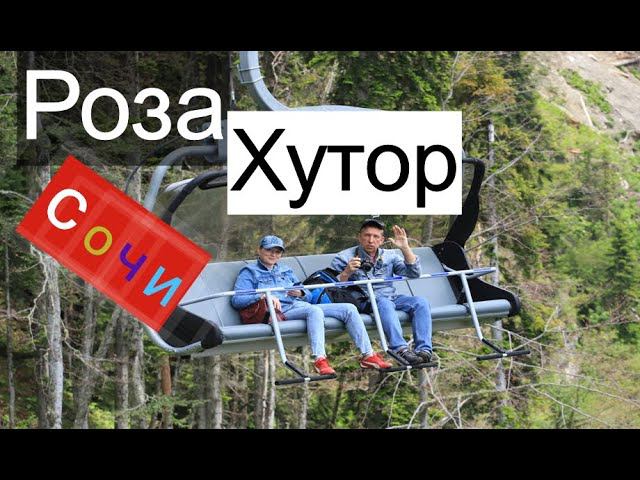 Отель Сочи парк. Отдых лето 2021.Развлекуха около отеля. Всё про экскурсию. смотреть онлайн