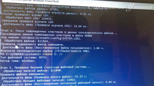 НЕ РАБОТАЕТ ЖЕСТКИЙ ДИСК. Chkdsk. Ошибка 75736e6a726e6c2e 500