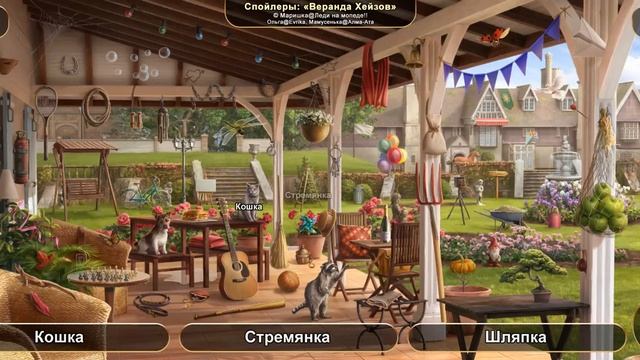 June's Journey: Сцена №763, том 3, глава 3, "Веранда Хейзов" (v1) смотреть онлайн