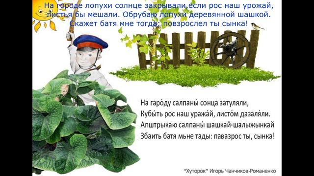 детские стихи на казачьем языке - Гуторе смотреть онлайн