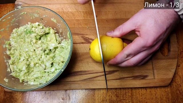 Гуакамоле в домашних условиях. Мексиканская закуска. Как приготовить соус гуакамоле.