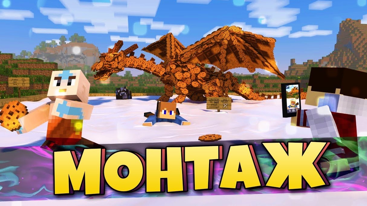 Дырявые Драконы - Майнкрафт Монтаж (стрим нарезка, смешные моменты) смотреть онлайн