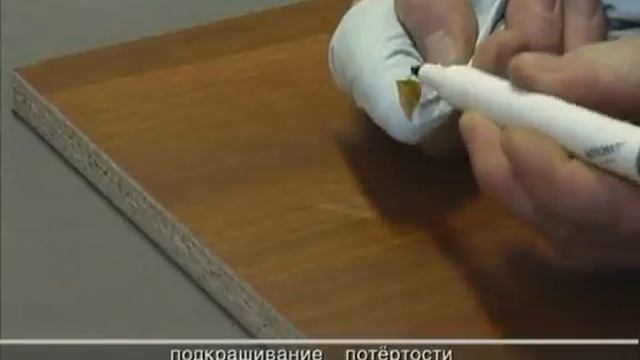 Удаление потертости на ламинированной поверхности смотреть онлайн