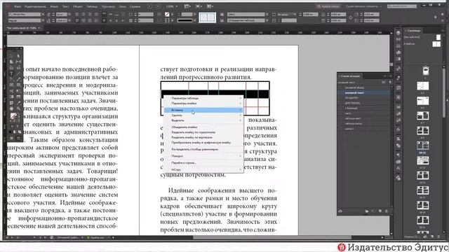 Урок InDesign. Работа с таблицами смотреть онлайн