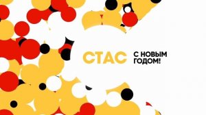 ID (новогодний вариант НГ 2018-2019)