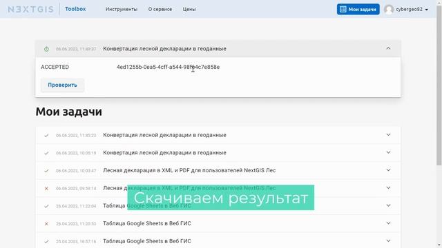 NextGIS Toolbox – Конвертируем лесную XML-декларацию в геоданные смотреть онлайн