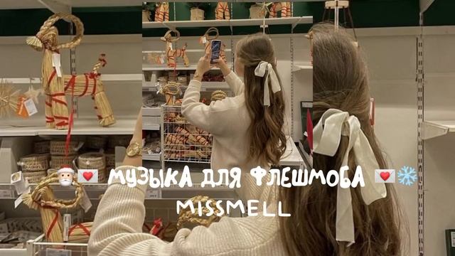 ? МУЗЫКА ДЛЯ ФЛЕШМОБА ? ?? смотреть онлайн