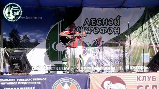 40 Сергей Мартыненко Фестиваль 'Лесной Микрофон 2013'' смотреть онлайн