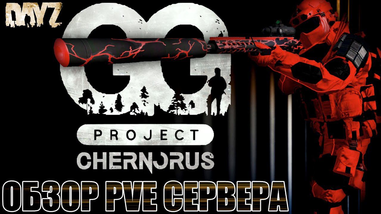 DAYZ PVE | ОБЗОР GREEN GARDEN PROJECT | АТМОСФЕРНОЕ ВЫЖИВАНИЕ DayZ Chernarus смотреть онлайн