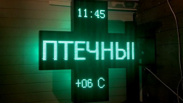 Светодиодный аптечный крест. Зеленый. Двухсторонний. 960 мм * 960 мм. С бегущей строкой. смотреть онлайн