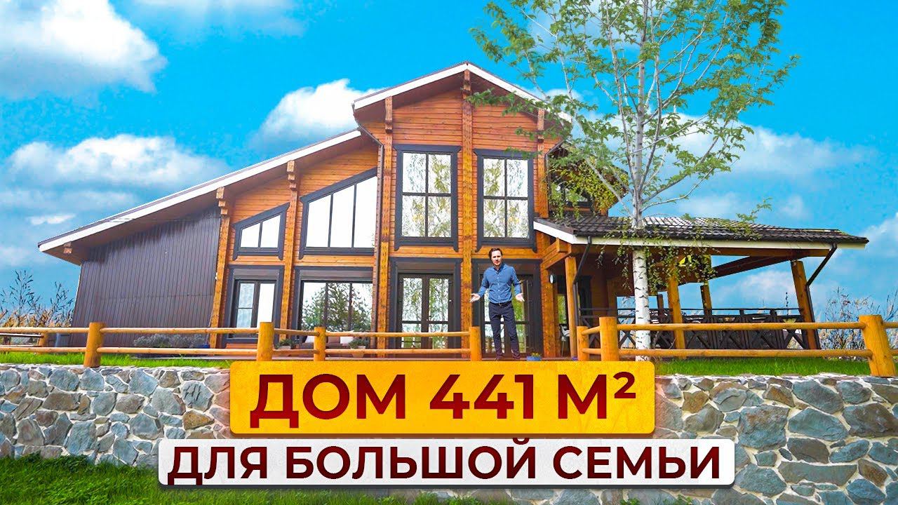 Загородный дом 441 м2 из профилированного бруса через 5 лет. Обзор и отзыв заказчика смотреть онлайн