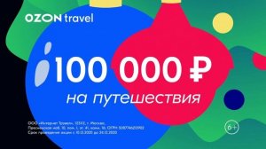 Новый год на OZON.Travel