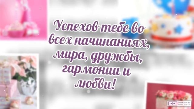 Красивое видео поздравление с днем рождения женщине 34 года. [Скачать бесплатно] смотреть онлайн