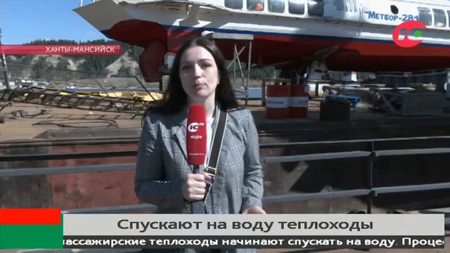 Как в Югре «Метеоры» спускают на воду смотреть онлайн