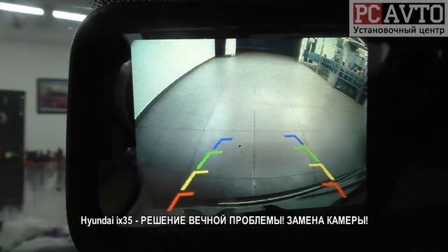 Hyundai ix35 РЕШЕНИЕ ВЕЧНОЙ ПРОБЛЕМЫ! ЗАМЕНА КАМЕРЫ! смотреть онлайн