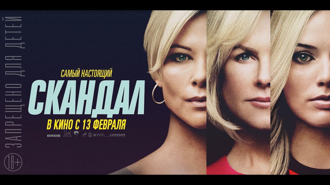 Скандал - Русский трейлер (HD) смотреть онлайн