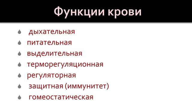 Биология 8 класс. Внутренняя среда. Кровь: состав и функции смотреть онлайн