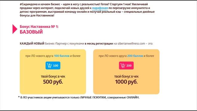 Маркетинг план Siberian Wellness. Быстрые и умные деньги в МЛМ Простыми словами. смотреть онлайн