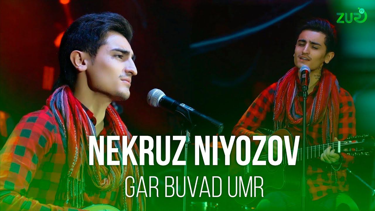 Nekruz Niyozov - Gar buvad umr| Некруз Ниёзов - Music Video 2021 смотреть онлайн