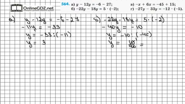 Задание № 564 - Математика 6 класс (Зубарева, Мордкович)